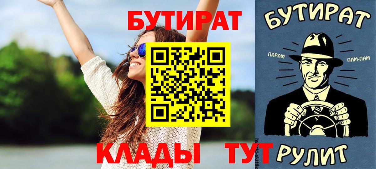 БУТИРАТ 1.4BDO Владикавказ
