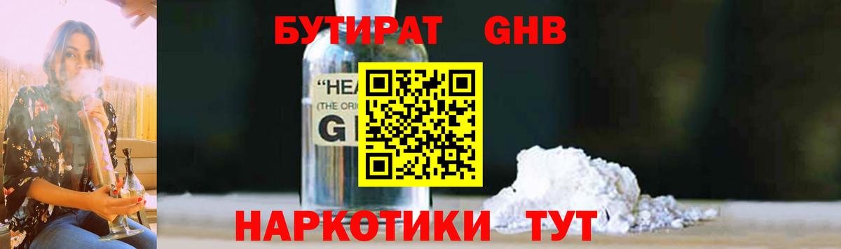 БУТИРАТ GHB  Вход с VPN  Владикавказ 