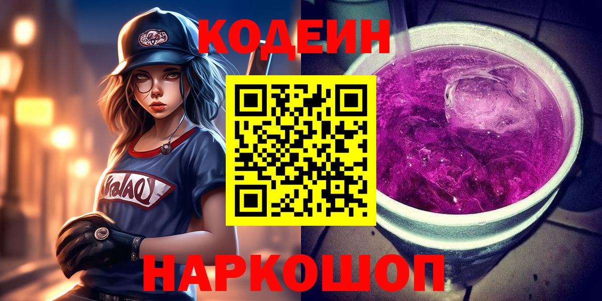 Кодеиновый сироп Lean напиток Lean (лин) Владикавказ