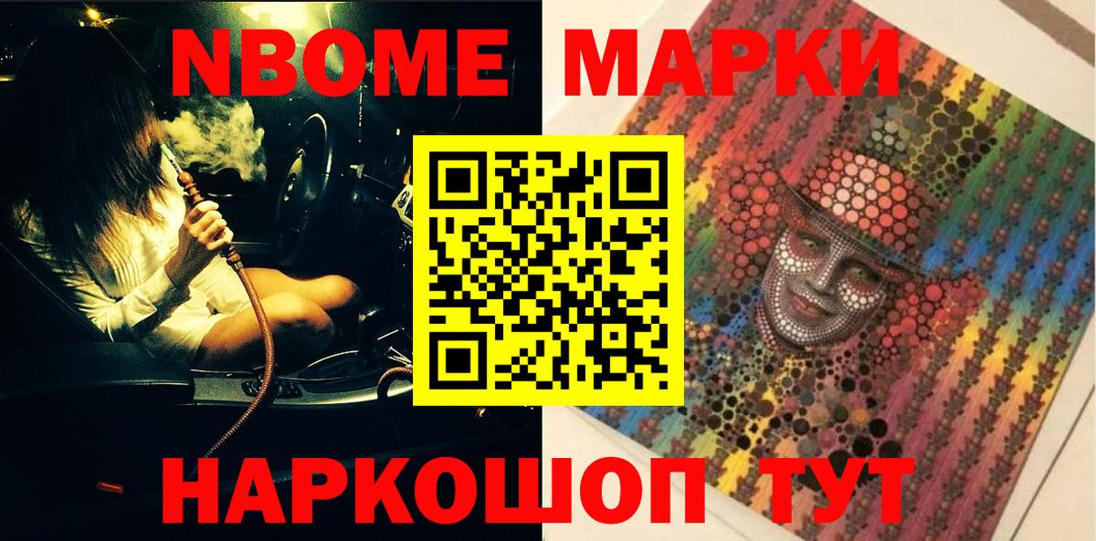 Марки NBOMe 1,8мг Владикавказ